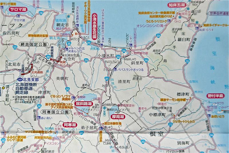 957 美幌峠 屈斜路湖 硫黄山 摩周湖 阿寒湖 風が吹いている 516