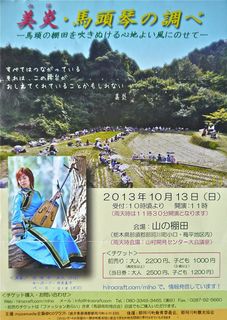 美炎・馬頭琴の調べ.jpg