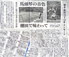 馬頭琴記事.jpg